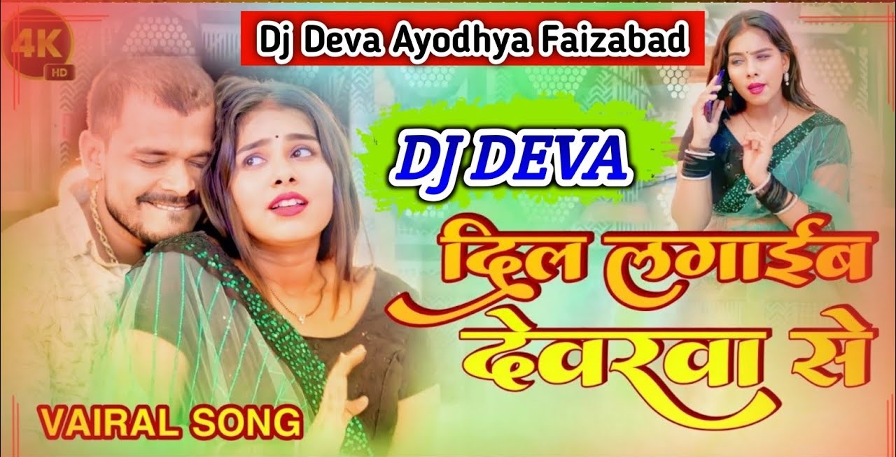 Dil Lagaibe Devarwa Se - Pramod Premi-Tranding Song - Hard Dholki 5G Mixx - Dj Deva Ayodhya